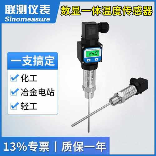 联测数显插入式一体化温度变送器测温探头Pt100热电阻4-20mA/0-5V