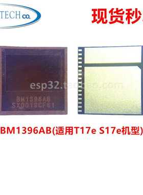BM1396 BM1396AB 适用于S17e T17e Hashboard Chip 算力维修芯片