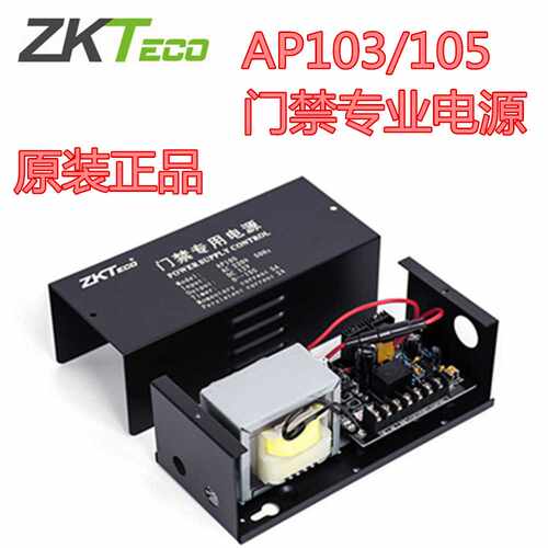 Zkteco熵基门禁电源AP105电插锁磁力锁12V3A/12V电源ap103垒德株