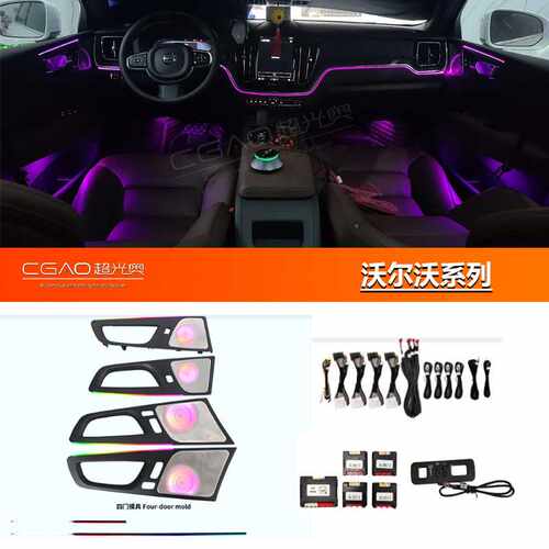 沃尔沃XC60/S60/S90/CX90/XC40专用氛围灯车内气氛灯64色动态光影