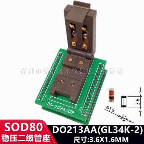 DO213A测试座SOD80稳压二极管测试夹具LL34二极管老化夹具烧录座