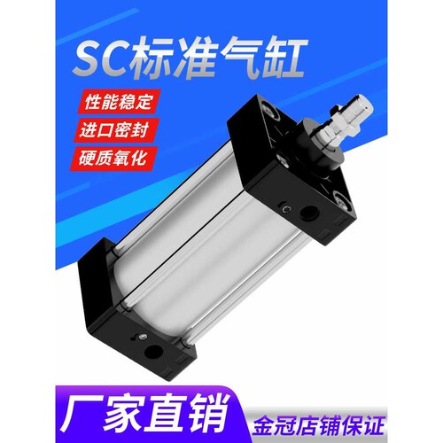 气动大推力标准气缸SC80/125X50X75X100X150X175X200X250X300X400