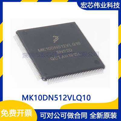 MK10DN512VLQ10 QFP144 微控制器芯片 集成电路ic 全新原装现货