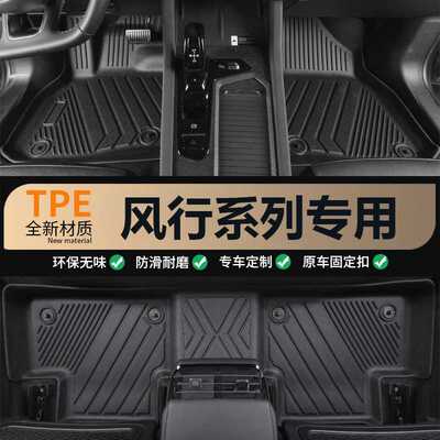 东风风行T5EVO S50EV T5 景逸S50 X5 X3 X7游艇星海S7汽车TPE脚垫