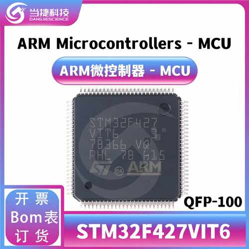 STM32F427VIT6 LQFP-100 ARM CortexM4 32位微控制器MCU IC  原装