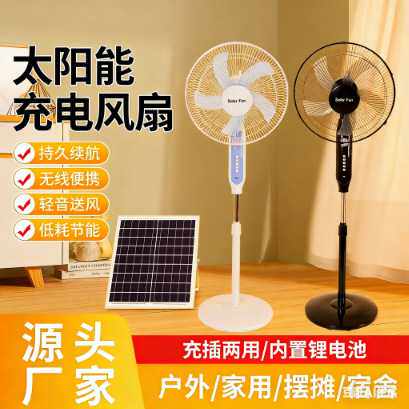 多功能太阳能充电落地扇太阳能风扇家用户外风扇太阳能电风扇壁扇