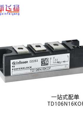 TD106N16KOF全新现货库存电子元器件IGBT可控硅功率模块