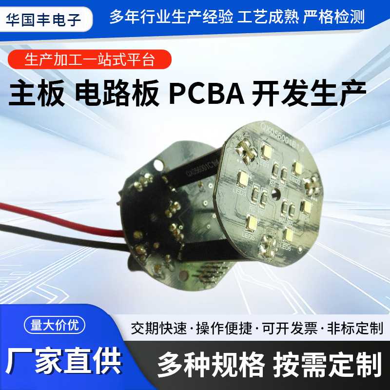 LED指示灯电路板控制板开发设计厂家 闪灯PCBA控制板开发设计生产