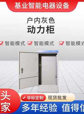 户内灰色动力柜配电箱成套配电柜电源电箱开关控制柜厂家加工