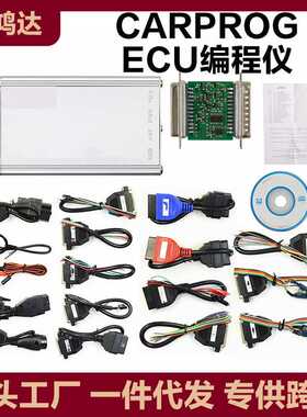 全套CARPROG FULL V10.93 完整版汽车ECU编程仪 with 21 Adapters