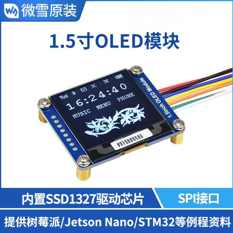 1.5寸OLED模块 128×128分辨率 16灰度级显示 可使用SPI和I2C通信