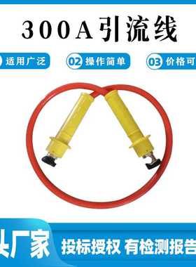 连接器配件带电作业用引流线双接头300A黄色引流线头绝缘跳线夹