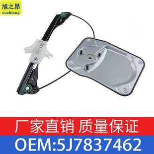 适用于斯柯达SKODA ROOMSTER车窗玻璃升降器升降器支架5J7837462