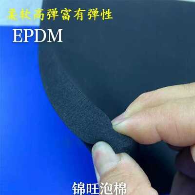 开孔EPDM海绵机械手真空吸盘三元乙丙橡胶泡棉epdm填充缓冲防震
