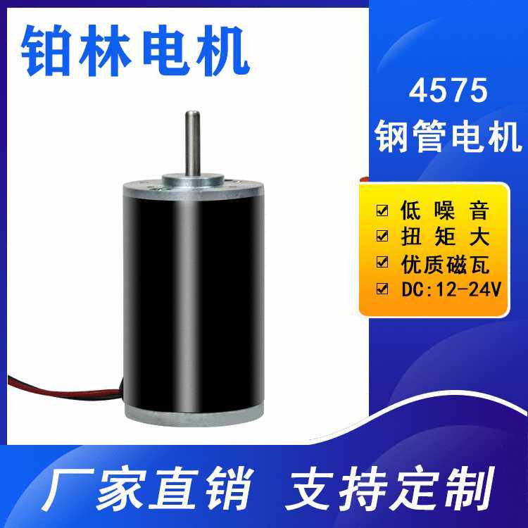 12V24V大功率有刷电机45微型直流电机4575直流钢管电机,电子元器件市场,其它元器件,淘宝优惠券,粉丝福利购,淘宝优惠卷