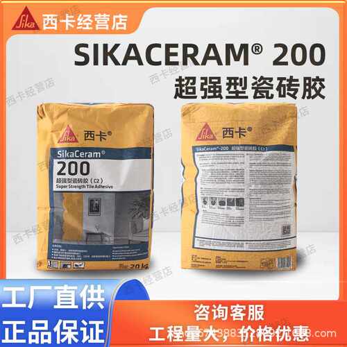 西卡SikaCerame 200超强型大板砖抗下坠抗位移粘结剂瓷砖胶C2标准