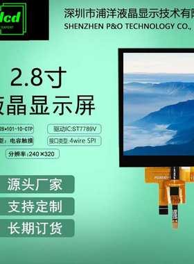 2.8寸TFT显示屏SPI串口屏ST7789V彩屏240*320电容触摸LCD液晶屏
