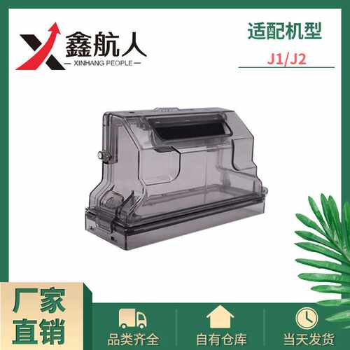 适用于云鲸家用扫地机器人J1尘盒小白鲸J2隔网集尘盒配件源厂现货