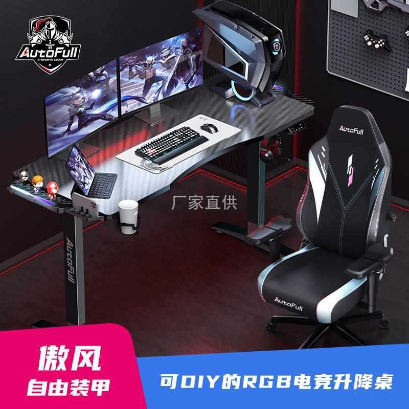 傲风自由装甲 电竞桌电动升降桌腿台式电脑桌子家用办公写字书桌