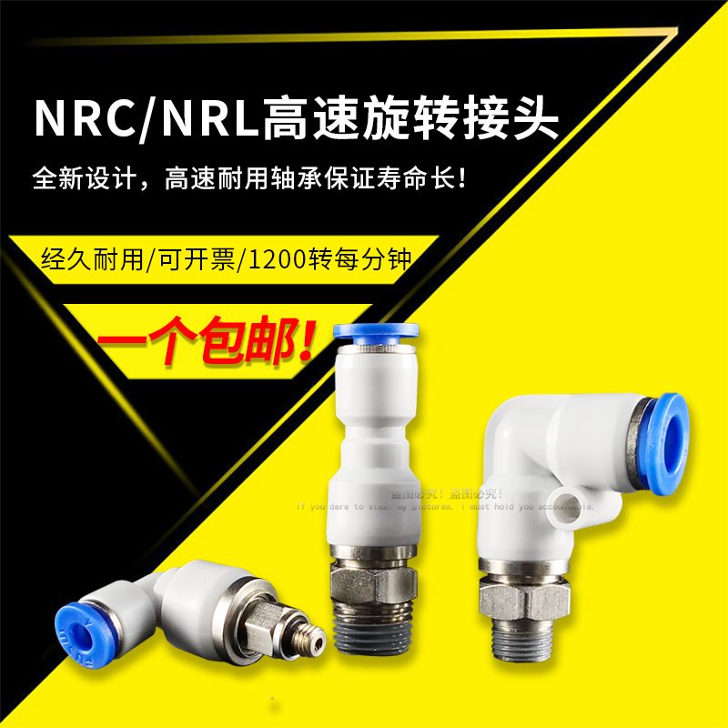 NRL气动气管快插快速接头直通NRC高速旋转接头弯头PL8-02/PC6-02