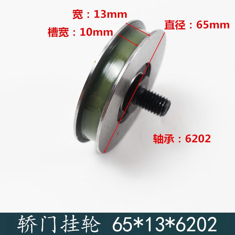 杭州西奥西子奥的斯电梯轿门挂板65*13*6202RS门挂轮72*15*6202RS