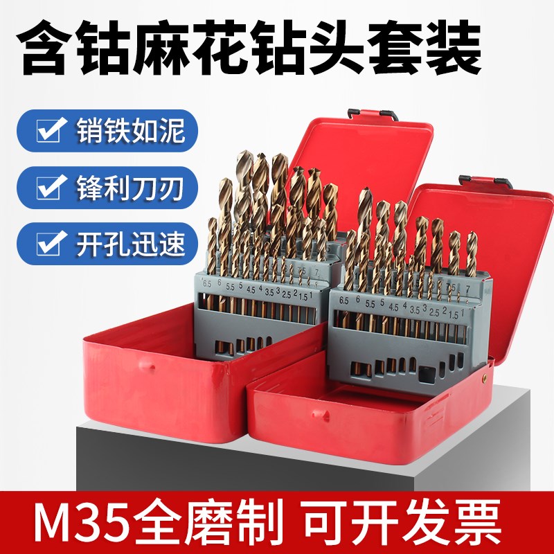 钻铁不锈钢专用含钴麻花钻头套装打孔钢铁超硬质合金电钻钨钢木工