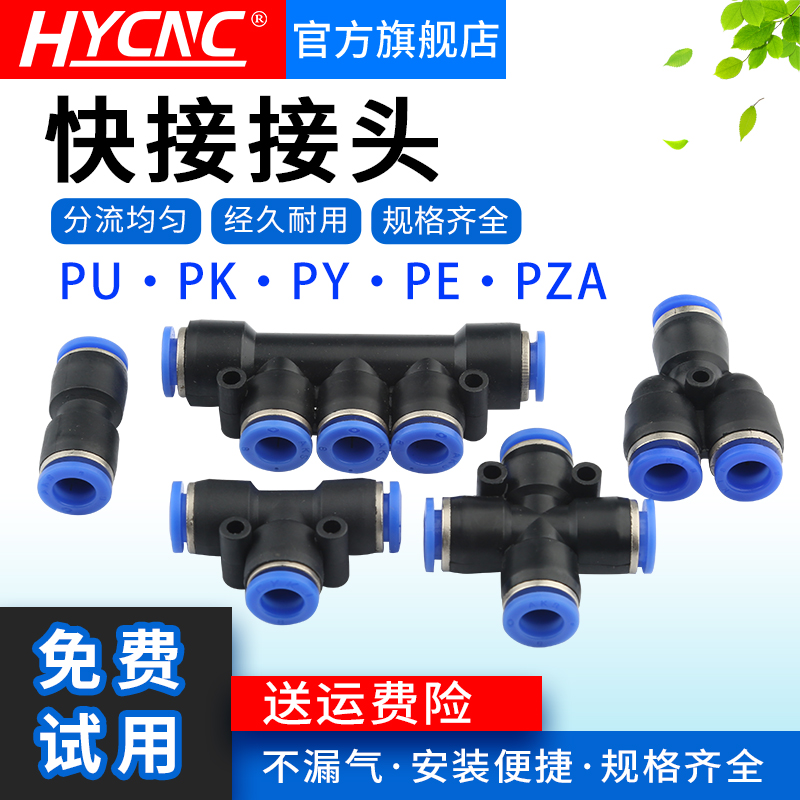 雕刻机水泵直通冷却器3通五通气动元件管快接插气管分流接头配件