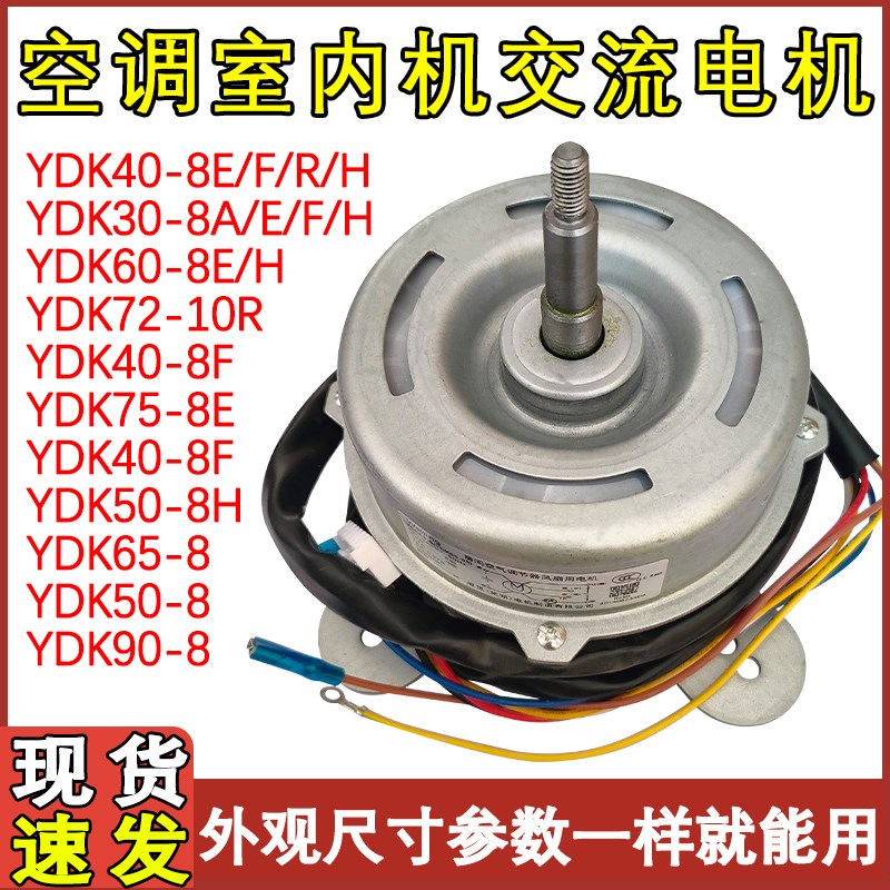 适配美的3-5P柜机空调内电机马达YDK50-8F/H YDK60-8 40-8 65-8