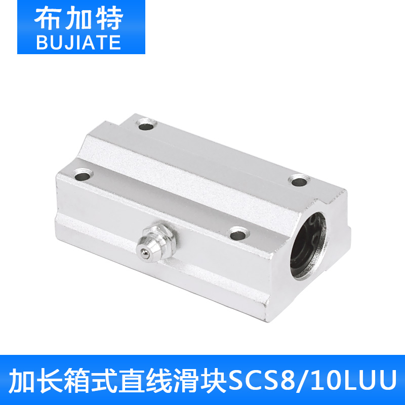 3D打印机配件光轴加长箱式直线滑块SCS8/10LUU丝杆光轴导轨