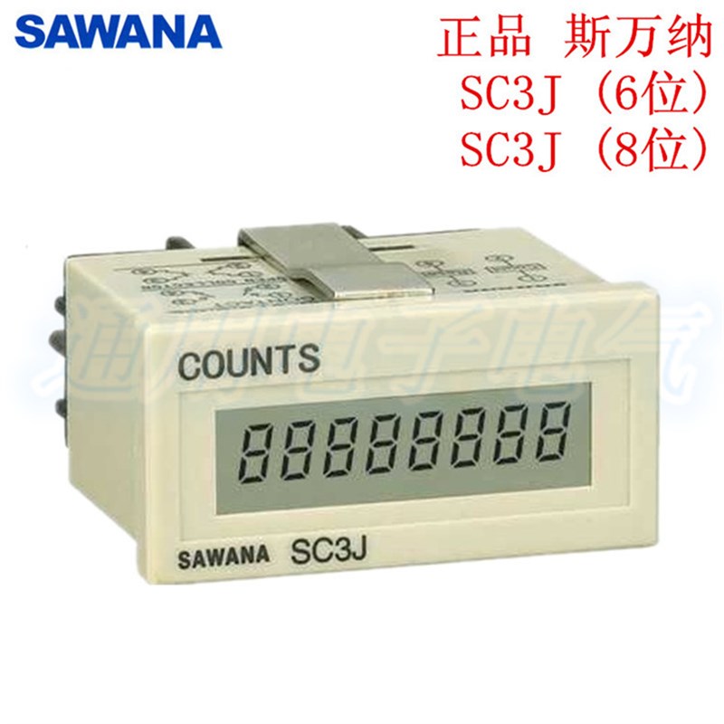 【正品】SAWANA斯万纳 SC3J (6位) 自带电源累计数器 SC3J (8位)