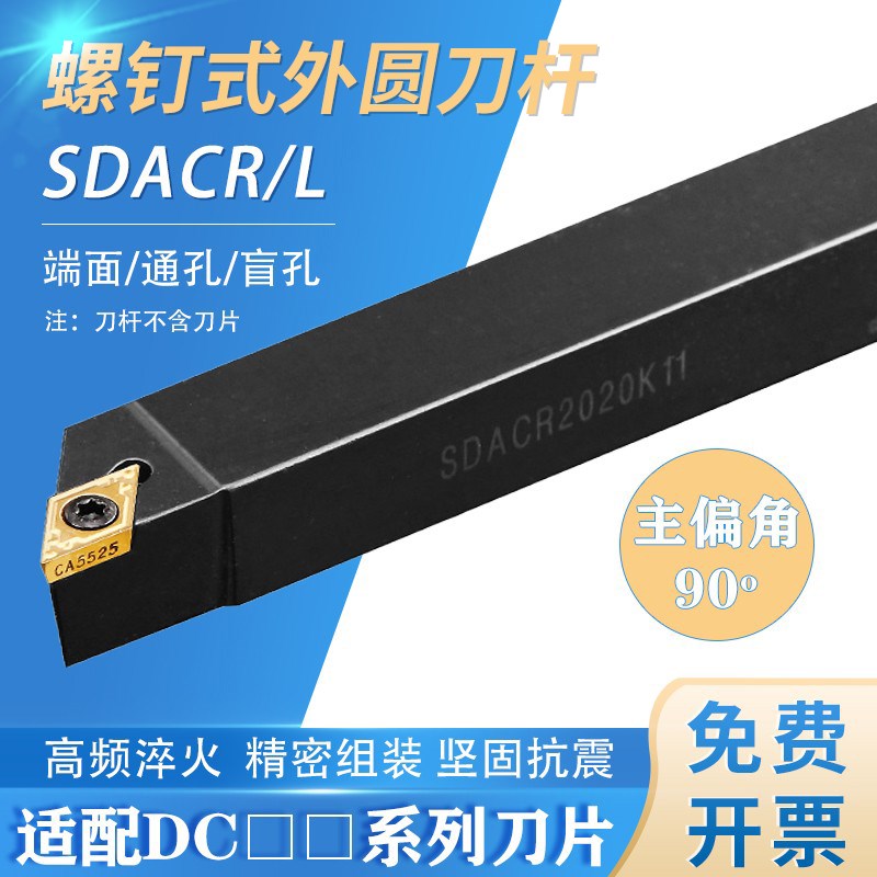 数控刀杆圆车刀SDACR1010H07/1616K11车床刀架精车圆珠车刀25M11