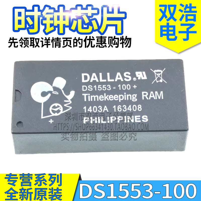 DS1553-100 -70 -85 -120 IND + 时钟IC模块 全新原装 DIP-28脚