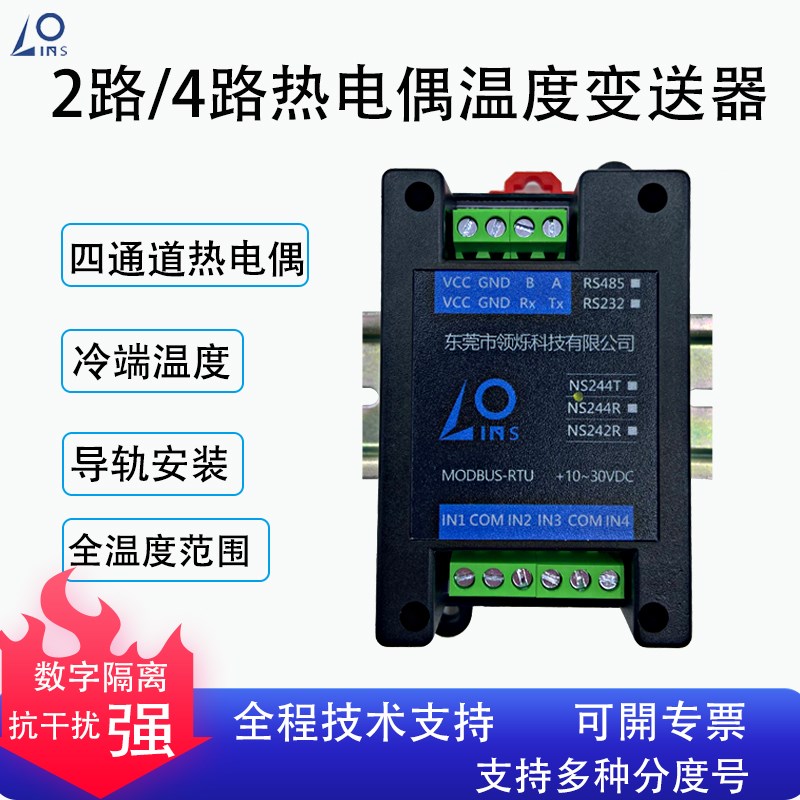 温度采集变送器导轨S/R/N/T/K型热电偶转RS485 modbus协议