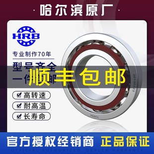 71968BM 哈尔滨角接触球轴承 71928BM