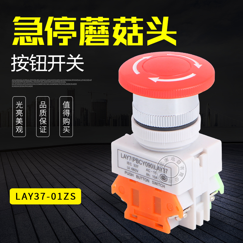 LAY37-11ZS LAY7 PBC Y090蘑菇头带自锁紧停紧急急停按钮开关按钮