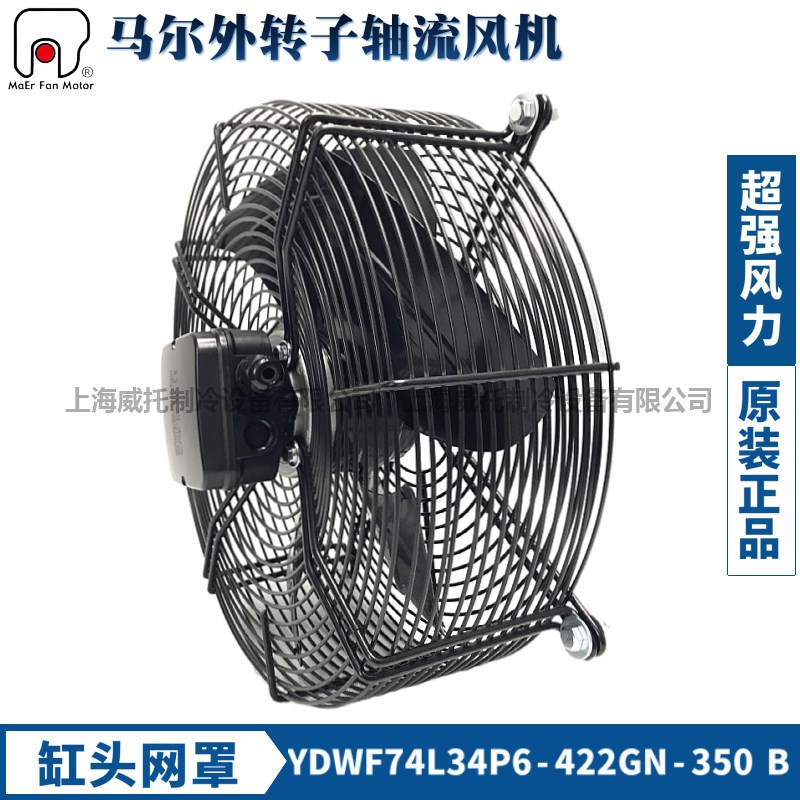 MAER马尔外转子风机YDWF74L34P6-422GN-350B防水盒缸头网罩散热扇