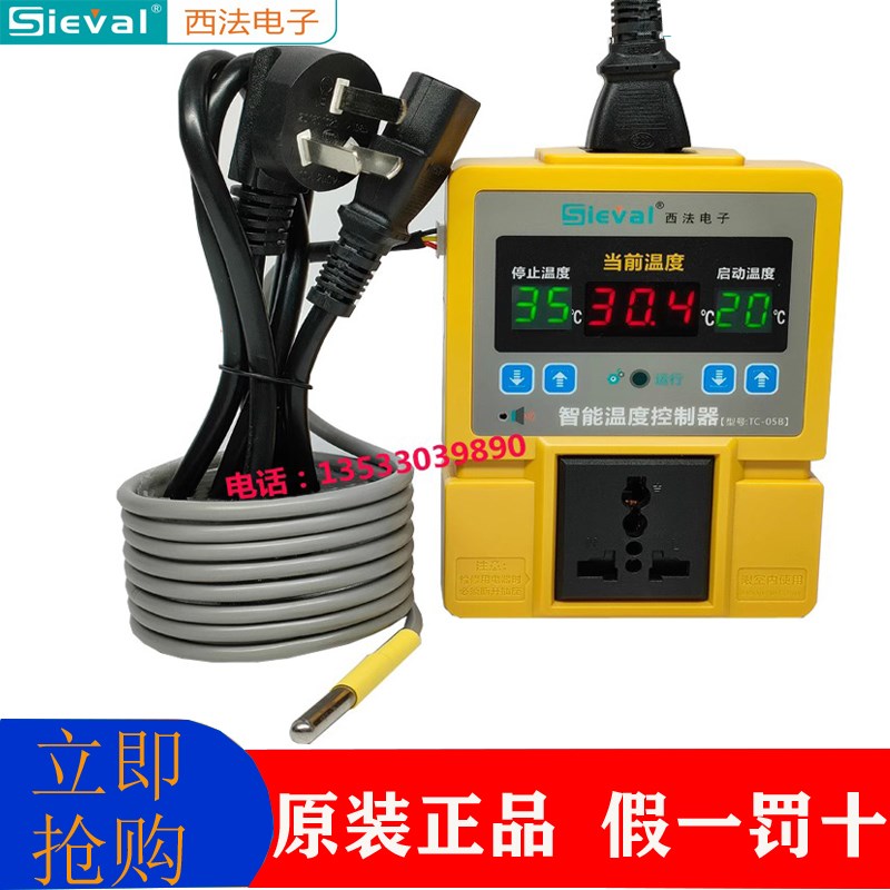 西法电子TC-05B智能温度控制器水族养殖鱼缸养龟箱恒温数显温控器
