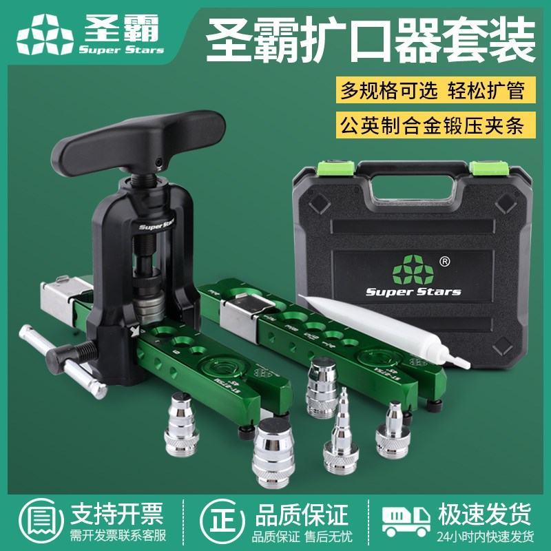 圣霸ST-275AM铜管扩管器套装偏心扩口器空调公制扩孔器喇叭口工具