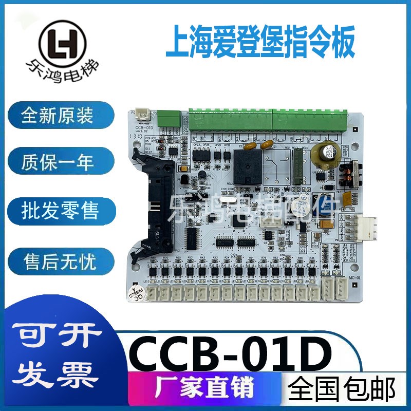爱登堡电梯轿厢通讯板 GOW-51 GOW-31 CCB-01K CCB--01D原厂现货