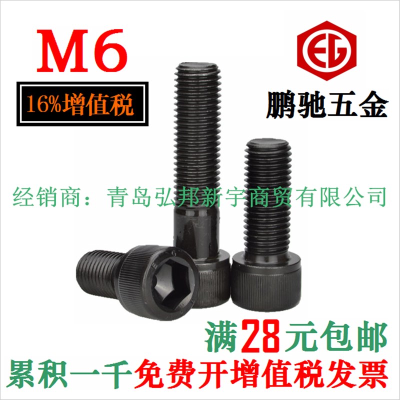 M6 12.9级内六角螺丝 合金钢高强度杯头钉 DIN912 台湾EG鹏驰12.9