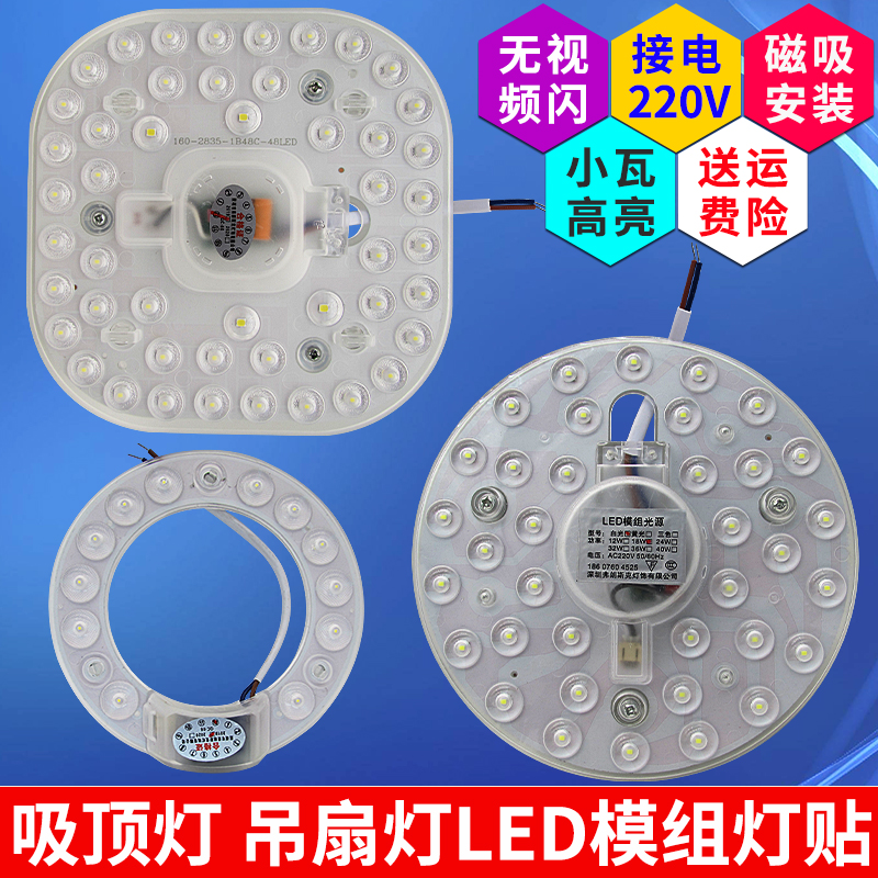 LED模组透镜灯芯吸顶灯高亮灯片光源风扇灯圆形暖光220V灯盘光贴