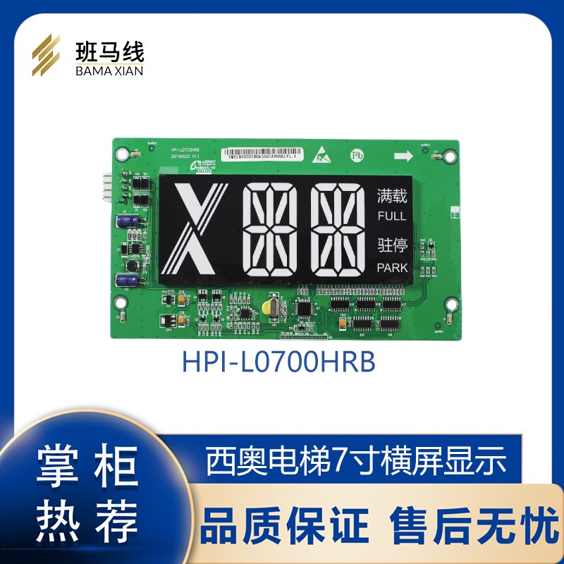 西奥电梯7寸断码横显HPI-L0700HRB厅门显示器XOA3667AVH001显示板