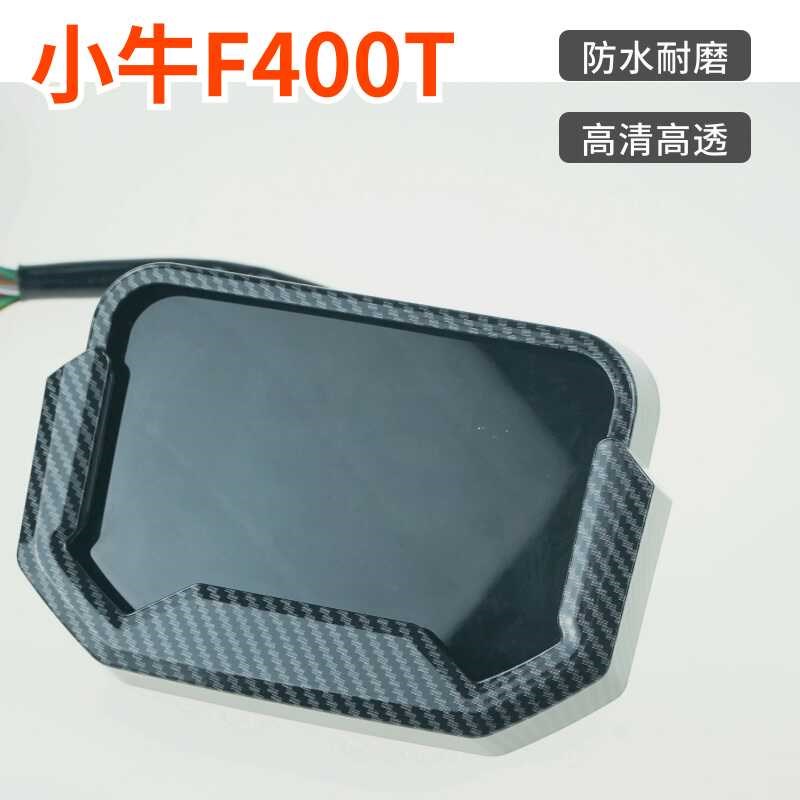 小牛F400T电动车仪表玻璃防水壳盖改装显示屏保护罩防水防尘盖件
