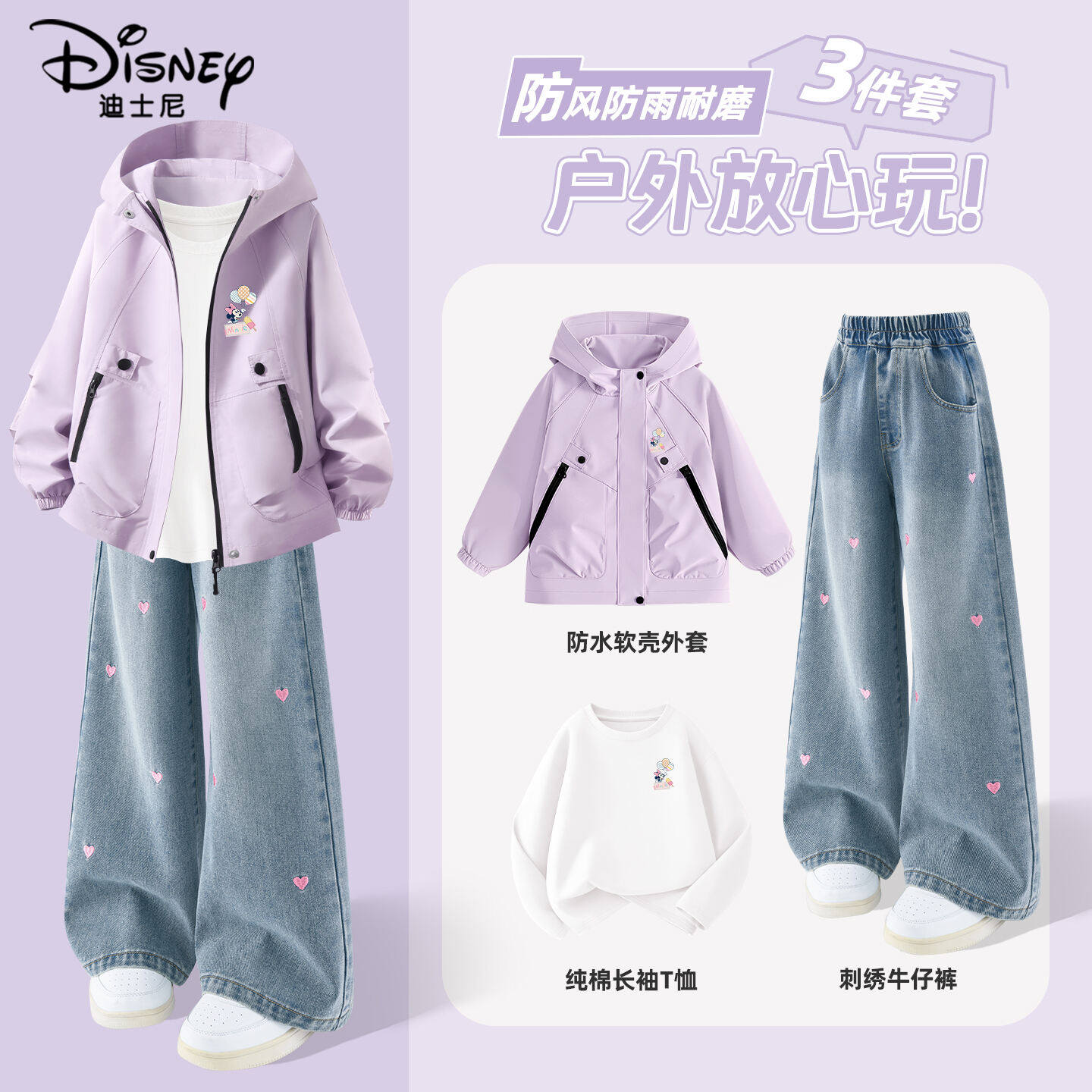 迪士尼女童春秋款套装2026新款三件套儿童休闲外套牛仔裤百搭洋气,童装/婴儿装/亲子装,套装,淘宝优惠券,粉丝福利购,淘宝优惠卷