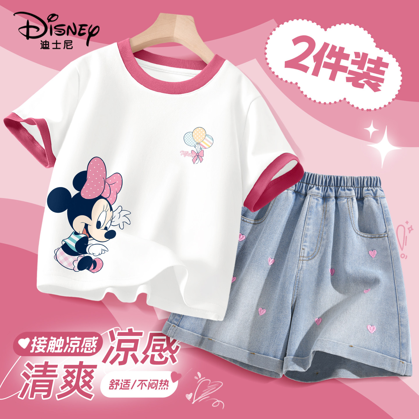 迪士尼女童夏装套装2026新款轻薄女大童短袖薄款儿童夏季休闲短裤
