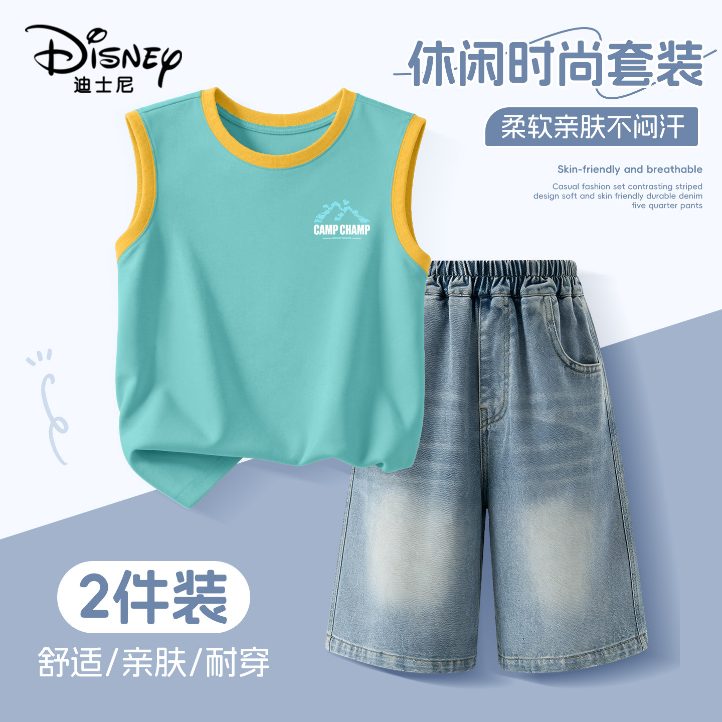 迪士尼男童夏装套装薄款背心两件套2026新款大童衣服儿童牛仔裤夏