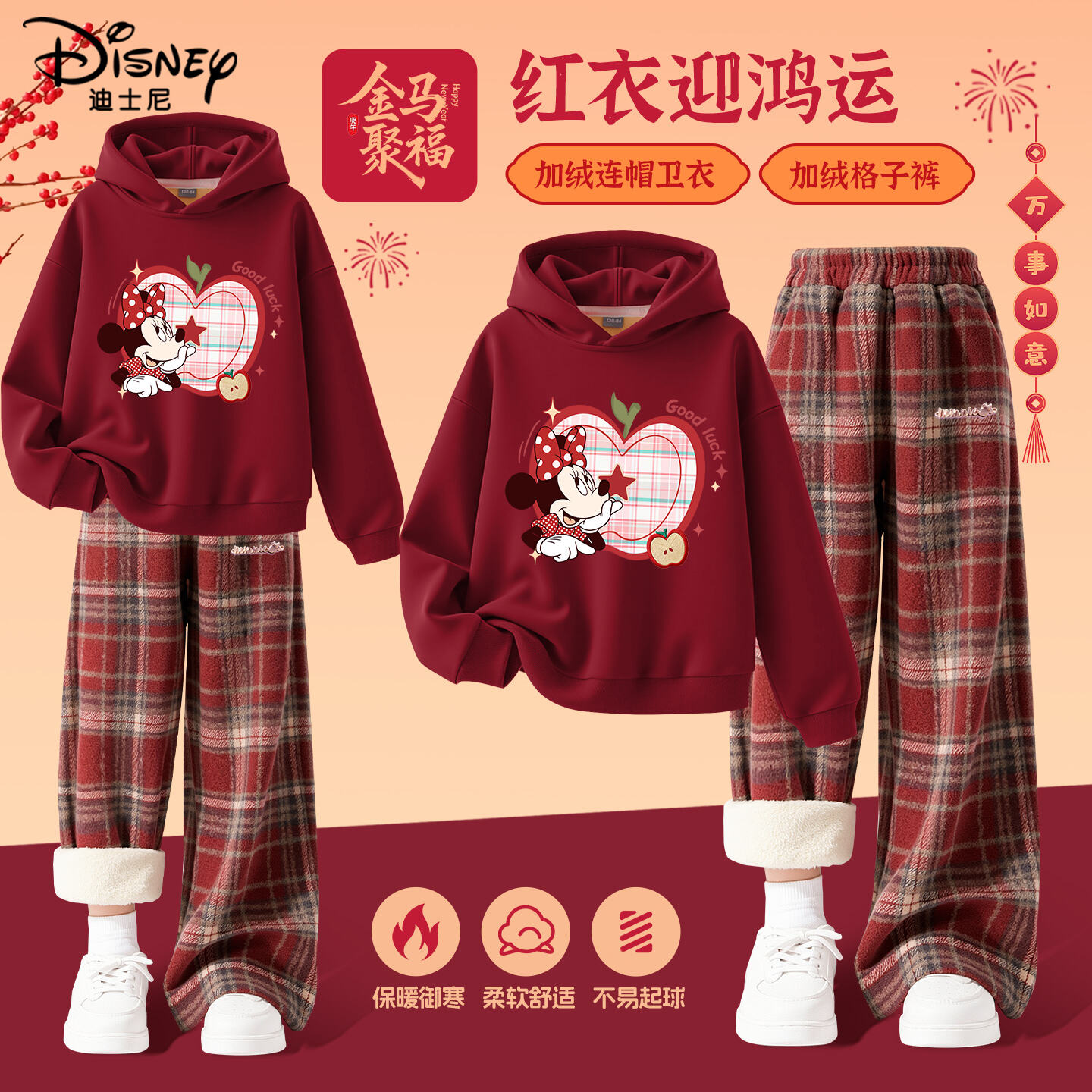 迪士尼马年本命年儿童红色套装2026新年喜庆连帽卫衣女童拜年服冬