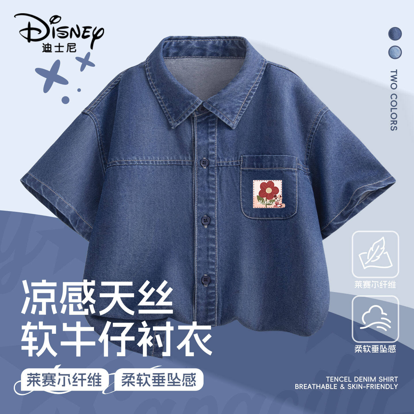迪士尼女童短袖衬衫上衣2026新款天丝牛仔衬衣夏季薄款儿童夏装潮