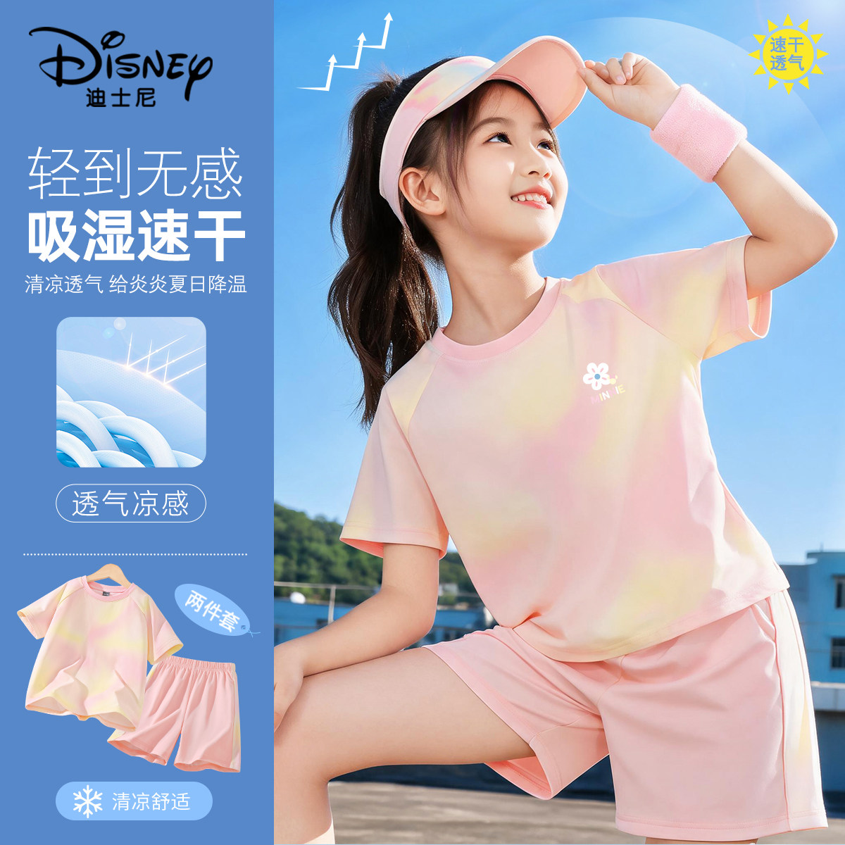 迪士尼女童夏装套装2026新款女孩运动风短袖T恤薄款速干儿童短裤