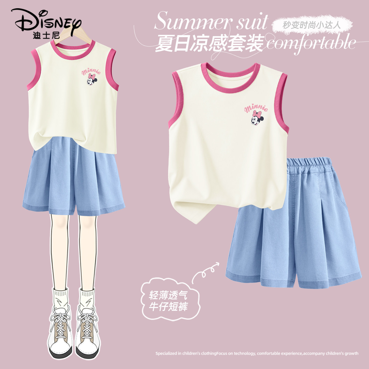 迪士尼女童夏装套装薄款透气无袖背心2026新款衣服儿童牛仔短裤女